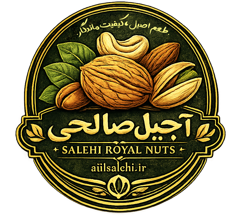 فروشگاه اینترنتی آجیل صالحی